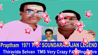 Praptham  1971 T  M  SOUNDARARAJAN LEGEND song 3