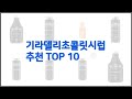 기라델리초콜릿시럽 추천 지갑을 아끼는 스마트 쇼핑 가성비 좋은 상품 10가지