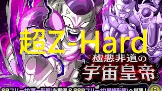 龍珠Z 爆裂激戰 Dokkan Battle -【超激戦 ! 極悪非道の宇宙皇帝】(超Z-Hard) : 0石過, \