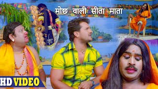 रामलीला का नया दृश्य | Khesari Lal Yadav | Kajal Raghwani | Bhojpuri Comedy Scene 2021