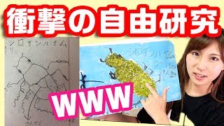 【夏休みの自由研究】小学生の宿題が衝撃だったので紹介しますwww昆虫が恐ろしや・・