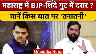 Maharashtra में BJP और Shinde गुट में खिंचतान, बुलढाणा सीट पर विवाद | वनइंडिया हिंदी | *News