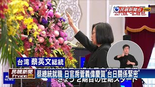 蔡英文總統520就職 日官房菅義偉祝賀－民視新聞