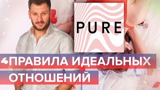 Взгляд на приложение Pure глазами психолога Пьюританки. Формула идеальных отношений от психолога