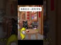 当南北方一起吃早饭 喵不可言 猫meme cat 喵 搞笑 喵星人 cute 貓 pets funny shorts 猫meme小剧场