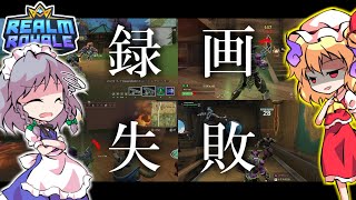 【レルムロイヤル】日本初の賞金付きカスタム大会に参加してきた！！！【Realm Royale/ゆっくり実況】