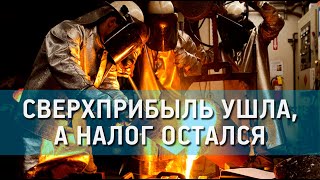 Металлурги просят отменить акциз на жидкую сталь