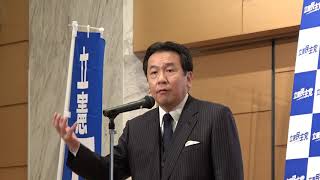 2018年1月14日 #立憲民主党 大阪府連 キックオフ集会