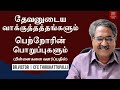 God's Promises and Parents Responsibilities | தமிழ் | Br.Victor