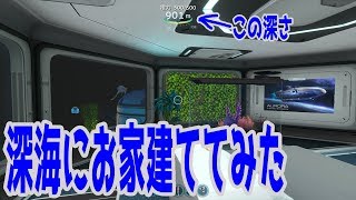 サブノーティカ 【実況】ep19 深海にお家を建ててみた！【Subnautica】