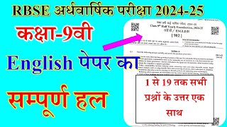 Rbse class 9 english half yearly paper 24-25 | class 9th english half yearly paper solution 2024 |