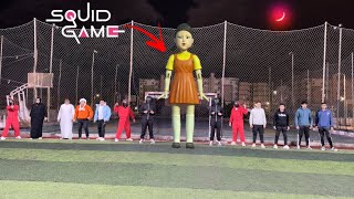 لما تلعب انت وعيلتك لعبة الحبار(Squid Game)☠️😱| كريم تربو