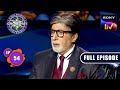 परिवार का मनोरंजन | Kaun Banega Crorepati Season 15 - Ep 54 | Full Episode | 26 October 2023