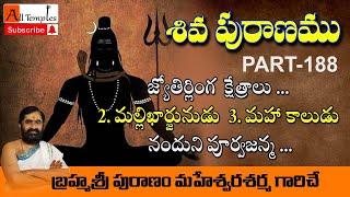 Shiva Maha Puranam  || శివ మహాపురాణం || by Sri Puranam Maheswara Sharma || Part 188