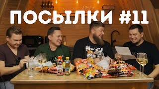 РАСПАКОВКА ПОСЫЛОК ОТ ПОДПИСЧИКОВ №11