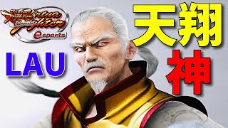 バーチャファイター eスポーツ 天翔神の最強ラウ使いとランクマッチしてた件について【VF5es リオン初心者対戦動画】