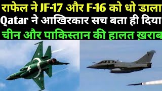 Rafale ने JF-17 और F-16 को dogfight में बूरी तरह हराया | Rafale vs JF-17 | Rafale vs F-16 | Defence