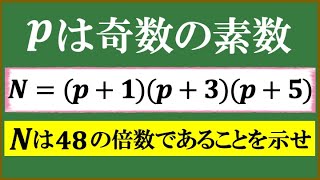 素数を扱え！整数問題【数学 入試問題】【千葉大学】