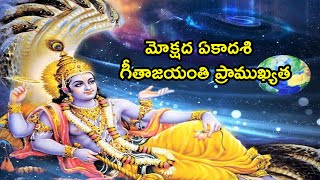 IMPORTANCE OF MOKSHAEKADASI  | GEETHA JAYANTHI  #VintageBhakti