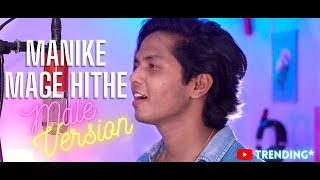 Manike Mage Hithe | Male version | Hindi Rap | Hindi Version | මැණිකේ මගේ හිතේ | Yohani|Satheeshan
