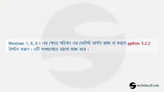 Bangla Python Tutorial - 01.02 - Environment Setup Windows + Linux