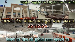 Prayag Junction Railway Station | प्रयाग जंक्शन | Prayag Junction Redevelopment