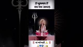 2025 સાલ આઈ મા હોભળન જેના રદા રોયા હોય જેના સપનાં અધુરા હોય#trendingshorts #viralshort #sorts #naw