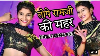 तोपे रामजी की महर तूतो लग रही जहरtupe ramji ki mahar tuto lag rhi jahar#dgmawainewsong #ballibhalpur