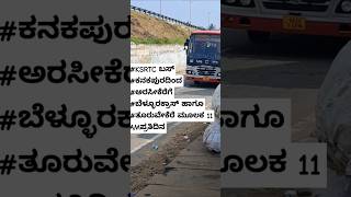 ಪ್ರಮುಖ: #ಕನಕಪುರದಿಂದ #ಅರಸಿಕೆರೆ #KSRTC ಬಸ್ಸು #BellurCross ಮೂಲಕ #Turuvekere, 11 AM ಪ್ರತಿದಿನ 🚍