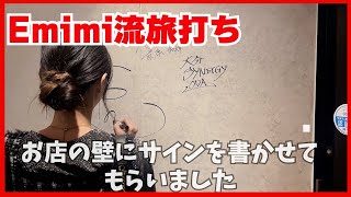 【これがEmimiの旅打ち😺】旅打ちで重要なことは・・・抽選❓勝敗❓•••グルメ⁉️激闘の佐賀編［スマスロ・パチスロ・スロット］