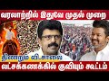 '2 மணி நேரம் விஜய் பேசுனா எல்லாரும் காலி.' 'கண்டிப்பா சம்பவம் இருக்கு TVK | Vijay -Valaipechu Bismi