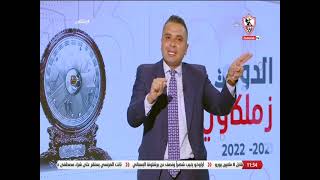 زملكاوى - حلقة الأحد مع (أحمد جمال) 25/9/2022 - الحلقة الكاملة
