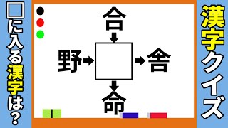 【漢字穴埋めクイズ】漢字を入れて4つの二字熟語を作る脳トレ