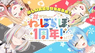 【お知らせあり！】新髪型お披露目＆ねぽらぼ一周年記念コラボ！【雪花ラミィ/ホロライブ】