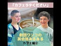 英語で“カフェラテください”ってなんて言う？ shorts