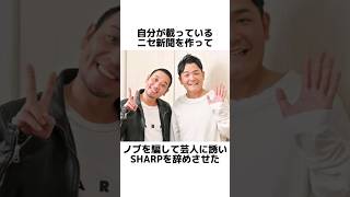 【千鳥】大悟に関する明日使える雑学 #shorts #雑学