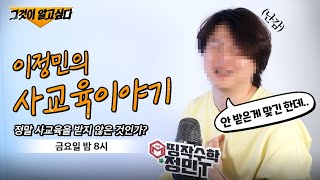 나에게 사교육이란..  | 이정민의 이모저모