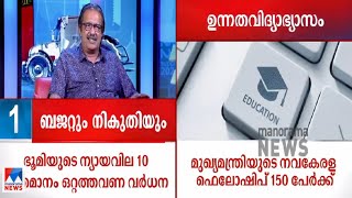 വരുമാന വര്‍ധനവിന് നിര്‍ദേശങ്ങളില്ല; ദീര്‍ഘകാല വീക്ഷണം നല്ലത്; ബജറ്റ് ചര്‍ച്ച|Budget Discussion