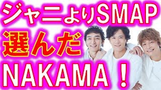 新SMAPの味方！ジャニーズの圧力に屈しない芸能人まとめ！”新しい地図”と芸能界の絆【 ヒゲエルHIGE ERUチャンネル】