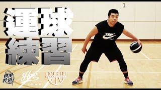 運球練習--Dribbling Drills