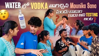 Water లో Vodka తాగిచ్చిన Mounika Sana మందు బాబుల కాదా అని Testing అంట?@rishi_stylish_official