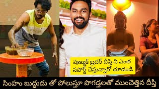 సింహం బుద్ధుడు తో పోలుస్తూ పొగడ్తలతో ముంచెత్తిన దీప్తి// సన్ను బ్రదర్ దీప్తి ఎంత సపోర్టి ఉన్నారో