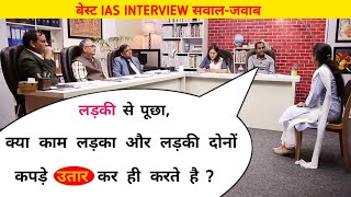 Q: उम्मीदवार से पूछा, आप 80 में से 8 कितनी बार घटा सकते हो? | IAS Interview in hindi