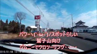 パワースポット鷲子山上神社?ジムニーでプチソロツーリング①初詣?