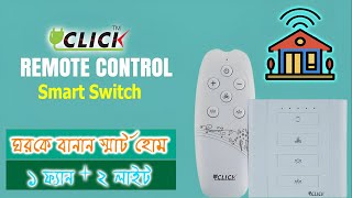 ক্লিক রিমোট কন্ট্রোল সুইচ | Click Remote Control Switch | Smart Way to Control Home