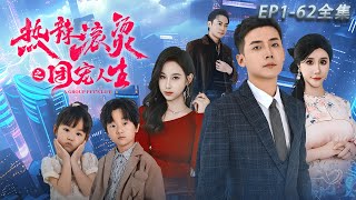 [MULTI SUB]【Hot and hot group love life】#drama #shortplay #ChineseTV series