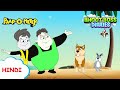 दमबोला बीच पर आयी मुसीबत | Paap-O-Meter Full Episode | Moral Stories for Kids | Funny Videos