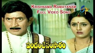 Krishnama Ramayanam Full Video Song | Pandanti Samsaram | Krishna | Ravali | ETV Cinema