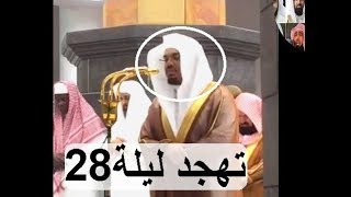 تلاوة رائعة من صلاة التهجد للشيخ ياسر الدوسري سورة الأعراف الليلة 28 رمضان 1439