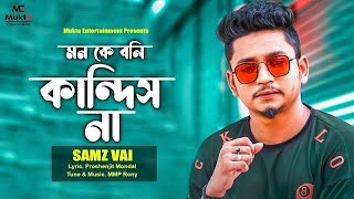 মনকে বলি কান্দিস না // AzaD MaltiMeDia //মনকে বলি কান্দিস না 😂😂